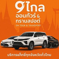 โทรเรียกแท็กซี่